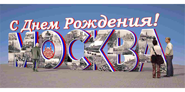 Объёмные световые конструкции и буквы, размещенные на главных местах празднования города.