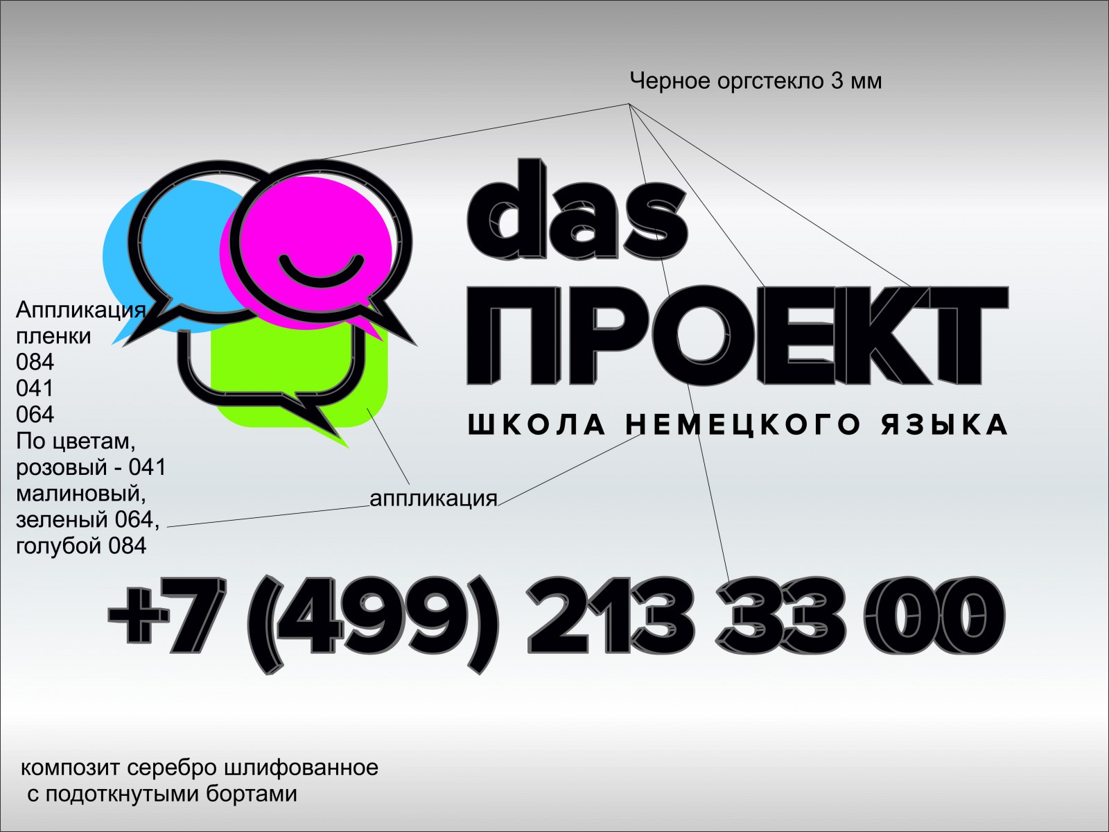 Табличка на здании школы немецкого языка DasProekt