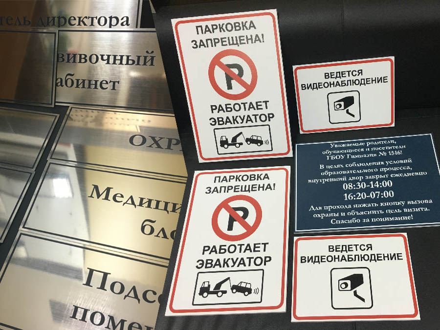 Заказ на изготовление интерьерных табличек (Информационные таблички) на двери для Московской Гимназии № 1516- Гольяновсая гимназия