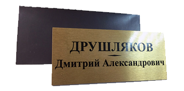 Таблички на магните – современно и удобно.